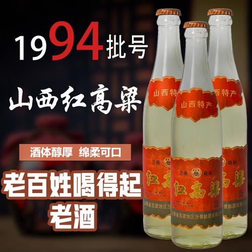 1994陈年红高粱窖藏老酒53度450ml高粱白酒整箱年份老酒批发